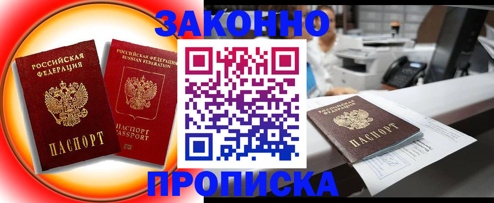временная регистрация купить в Сафоново